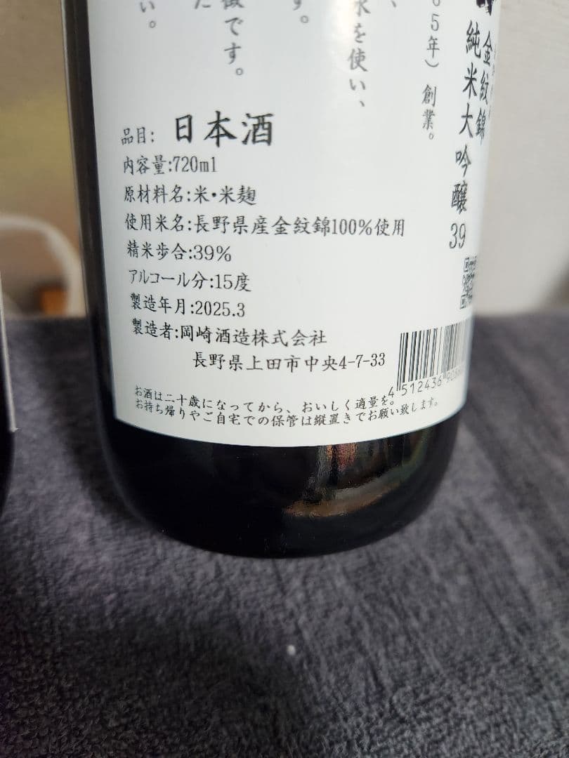 【トラジさま専用】信州亀齢 金紋錦 金亀、美山錦 銀亀