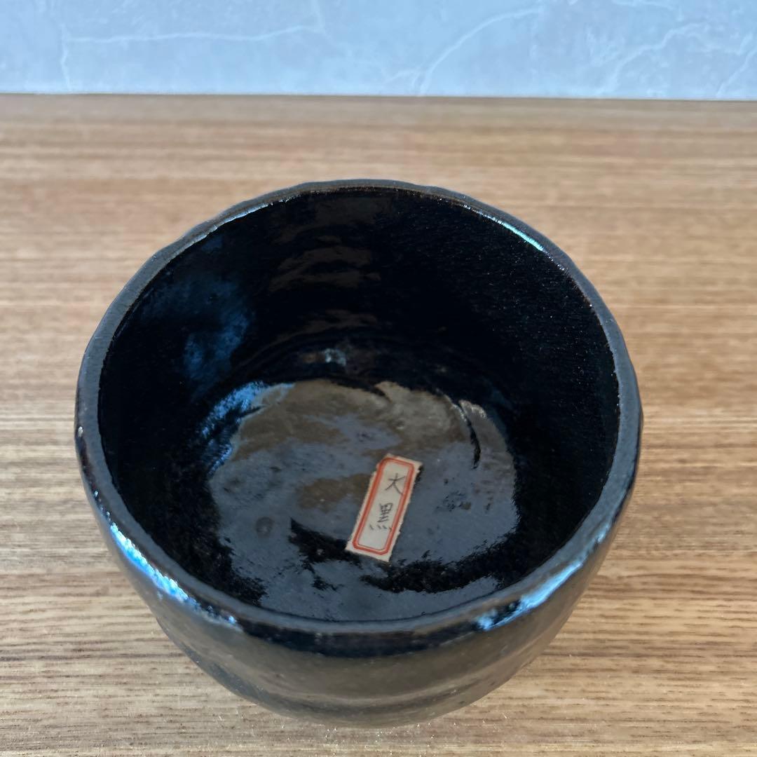 長次郎写　利休七種茶碗　和楽造　茶道具