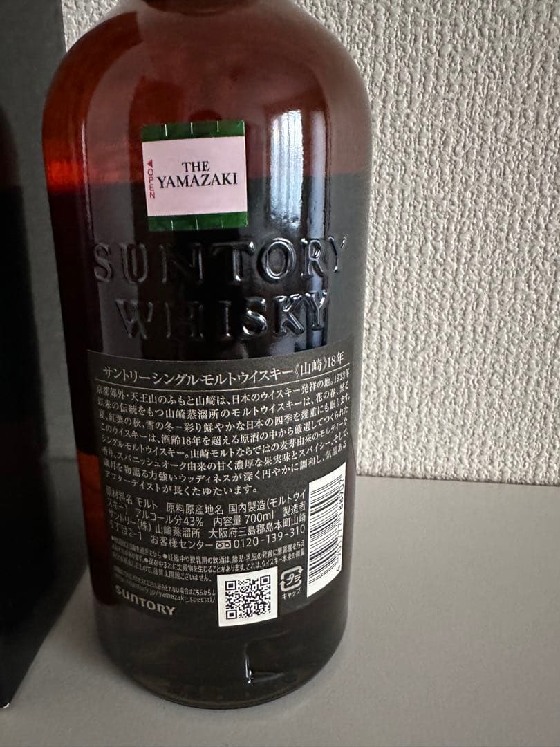 ⬜︎新品未開封◇山崎18年ウイスキー700ml ホログラム付正規品⬜︎
