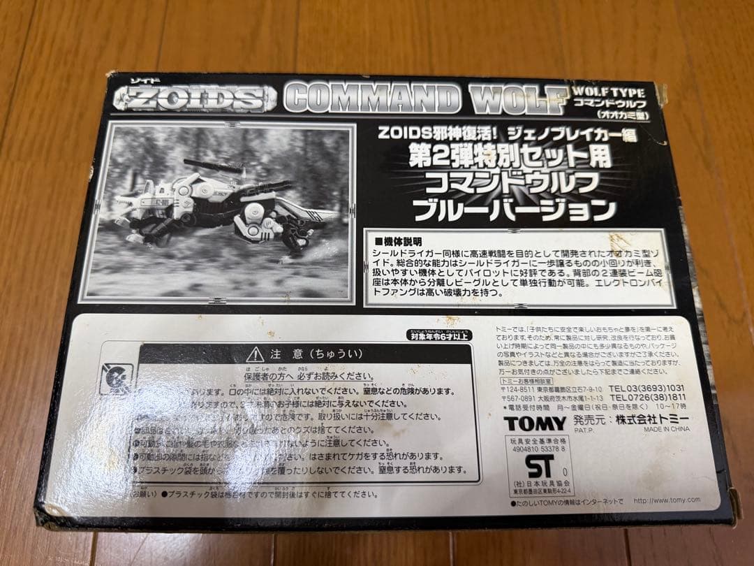 【未使用未組立】 ゾイドZOIDS コマンドウルフ ブルーバージョン 単品