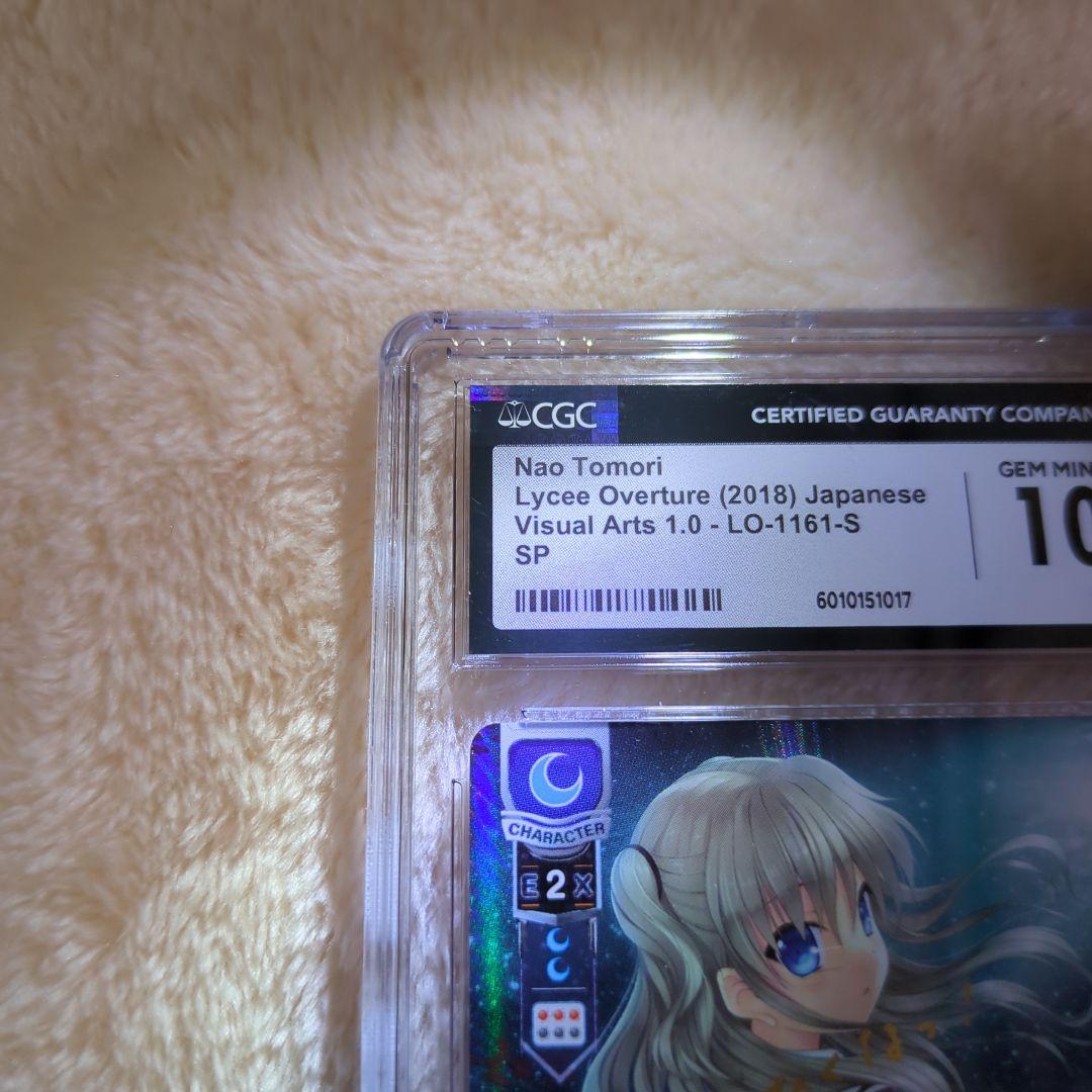 ミステリアスな生徒会長 友利 奈緒 SP CGC10 ワンオーナー品