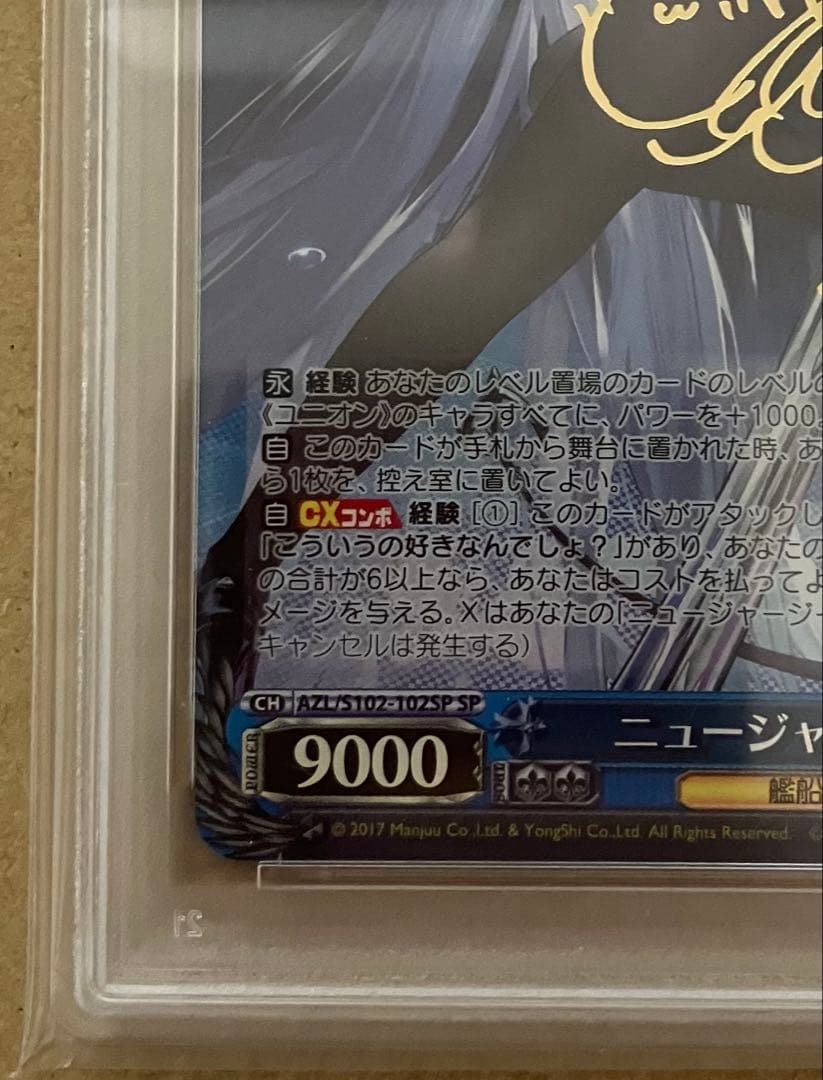 【PSA10】 ヴァイスシュヴァルツ アズールレーン ニュージャージー SP