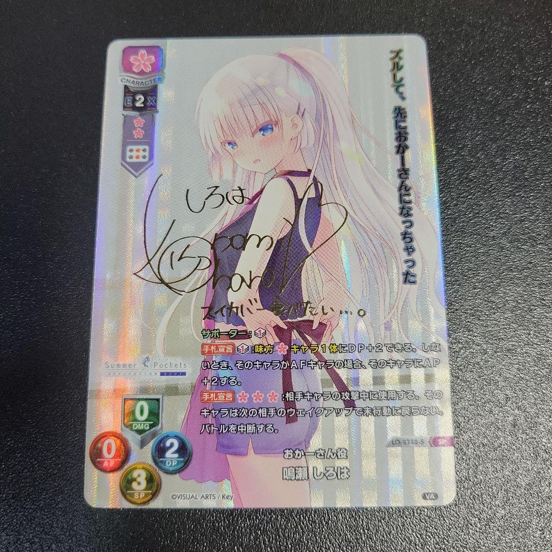 Lycee サマーポケッツ サマポケ おかーさん役 鳴瀬しろは sp