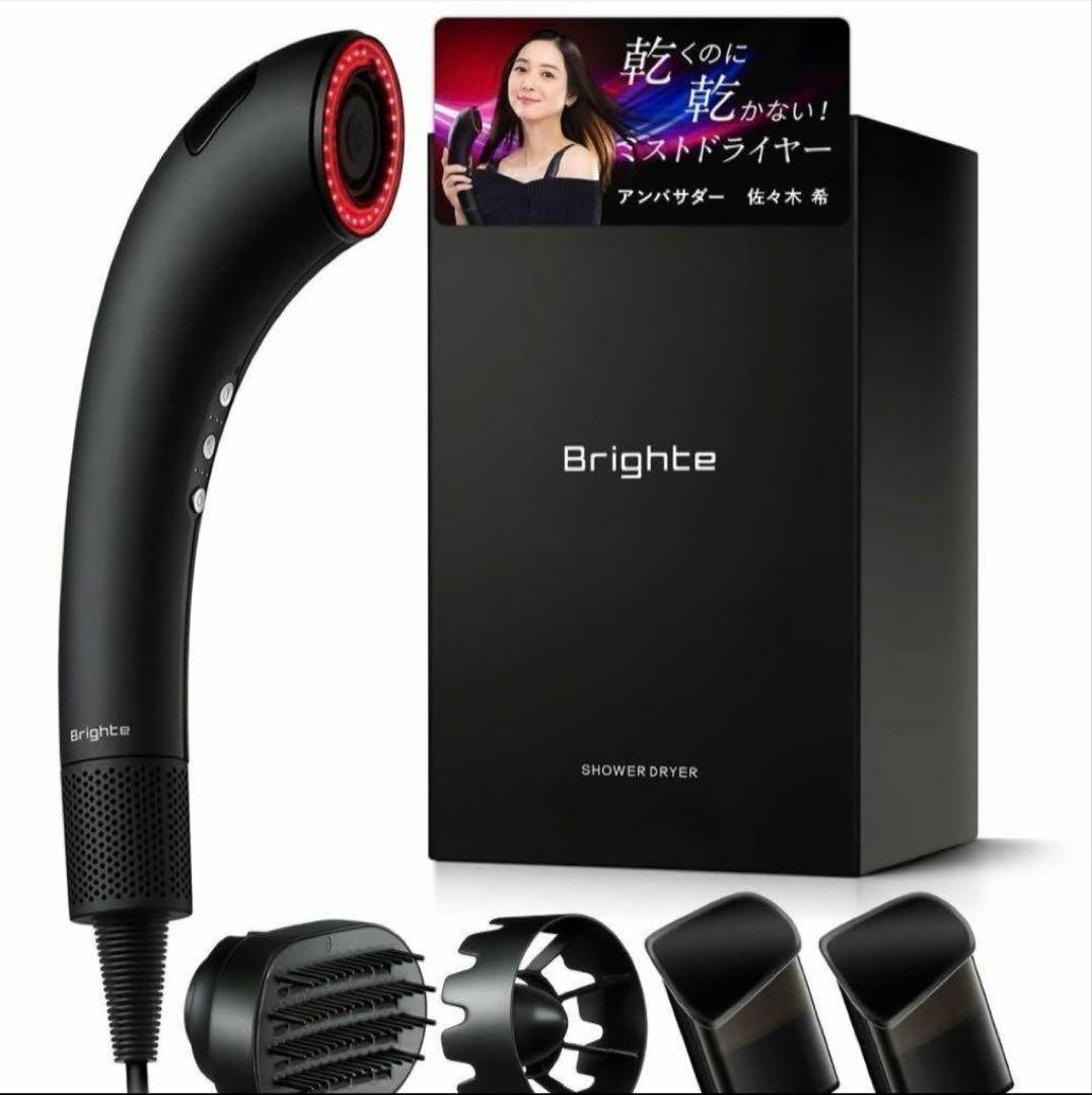 ☆新品・未開封☆ Brighte ブライト　シャワードライヤー