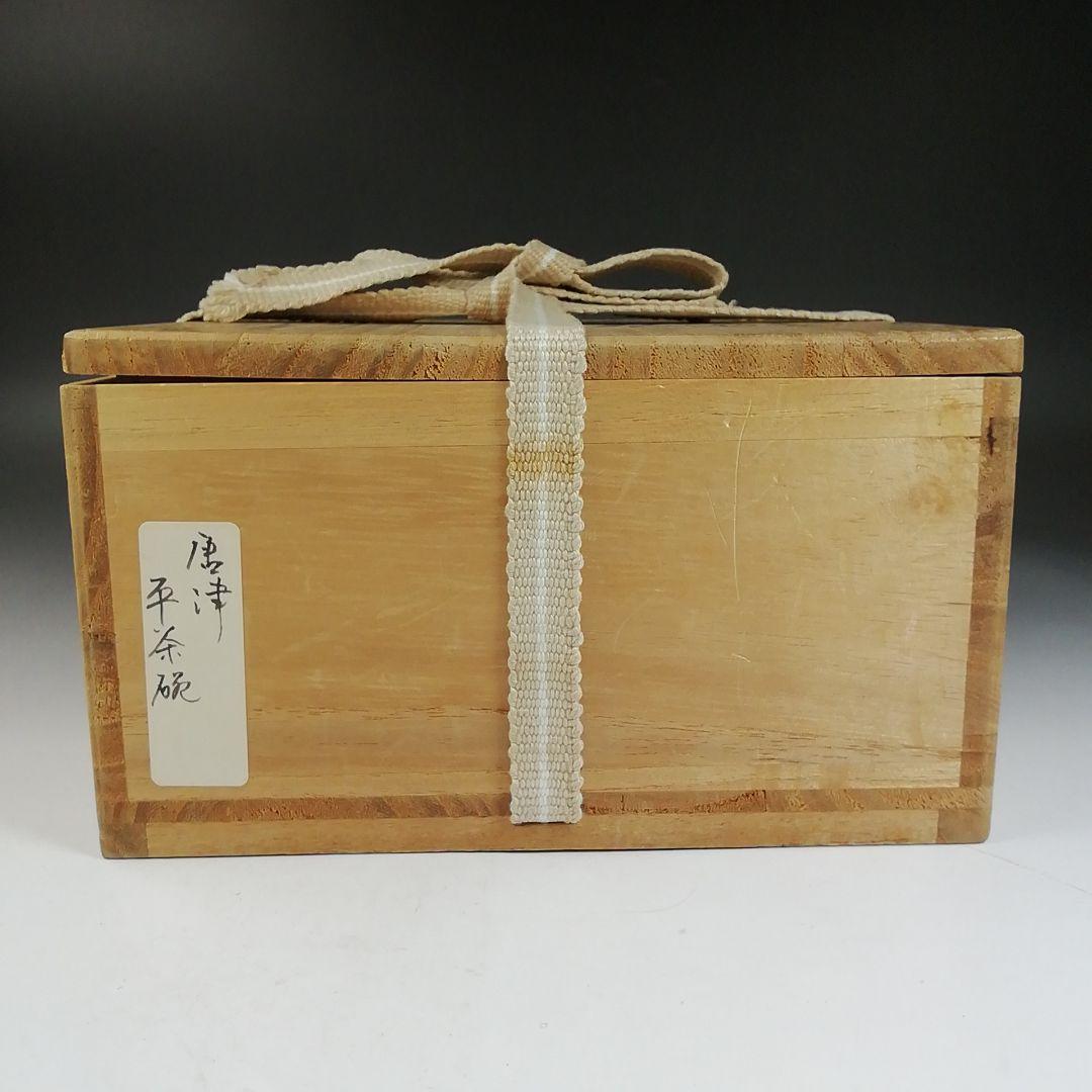 Ｗ１０９　茶碗　『唐津写　竹』『平茶碗』『浅見与し三 造』　共箱　抹茶碗　茶道具