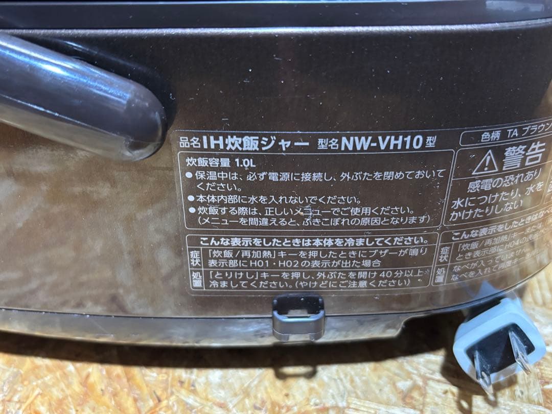 豪熱沸とうIH 炊飯ジャー NW-VH10 象印 21年製