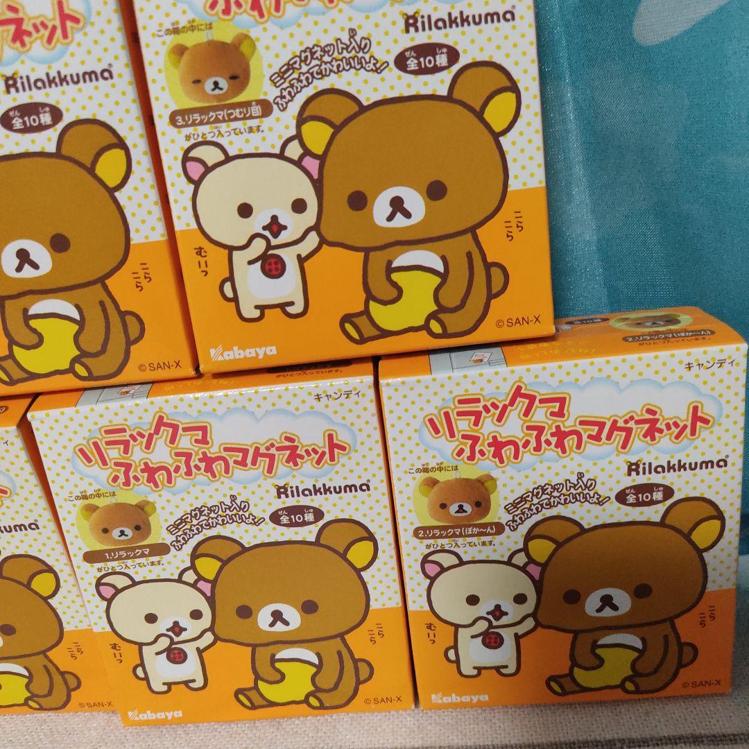 リラックマ　ふわふわマグネット　マスコット ぬいぐるみ　食玩