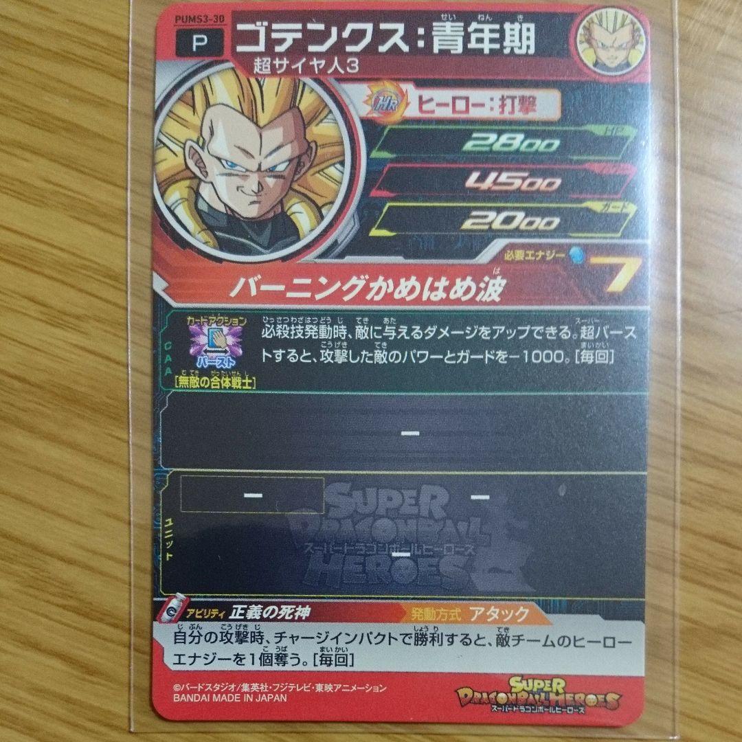 ベジット PUMS3-28