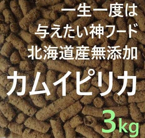 うぉんるー　カムイピリカ3kg＋スーパーカムイ500g