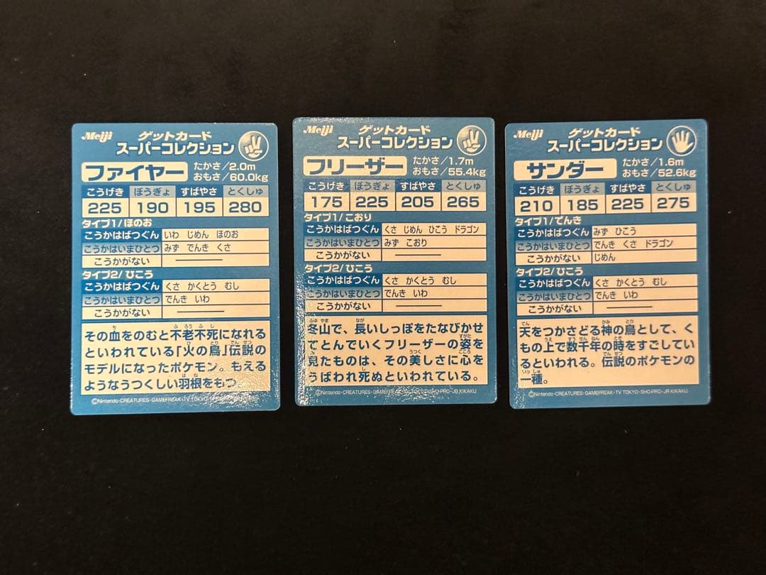 ポケカ　Meijiゲットカード　スーパーコレクション　初代伝説3枚セット