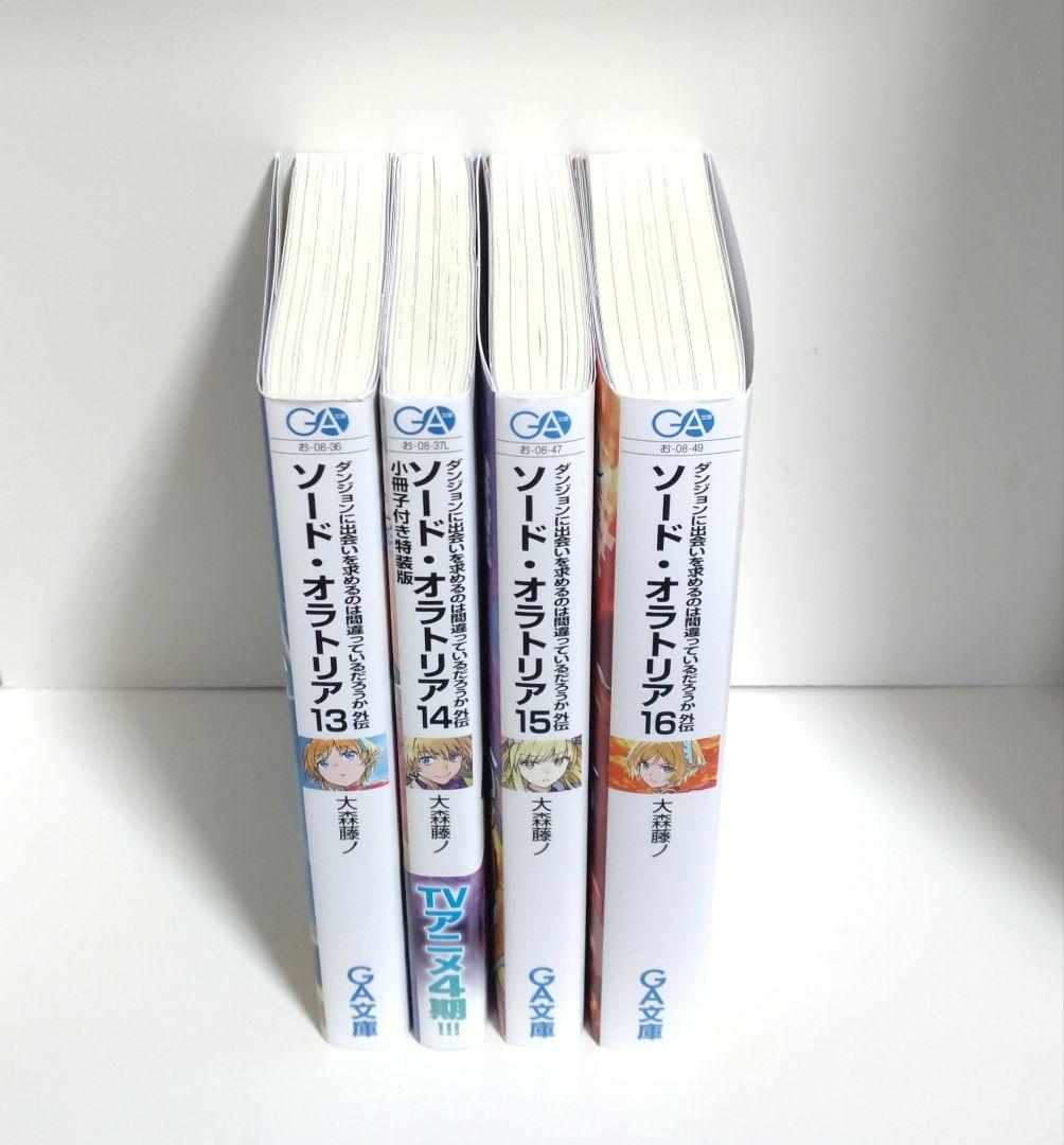ダンジョンに出会いを求めるのは間違っているだろうか シリーズ 全巻初版 特装版付