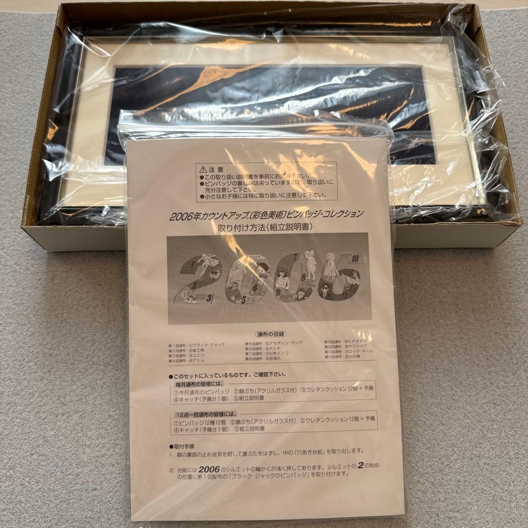 限定品 鉄腕アトム 2006年カウントアップ 彩色美術ピンバッジコレクション