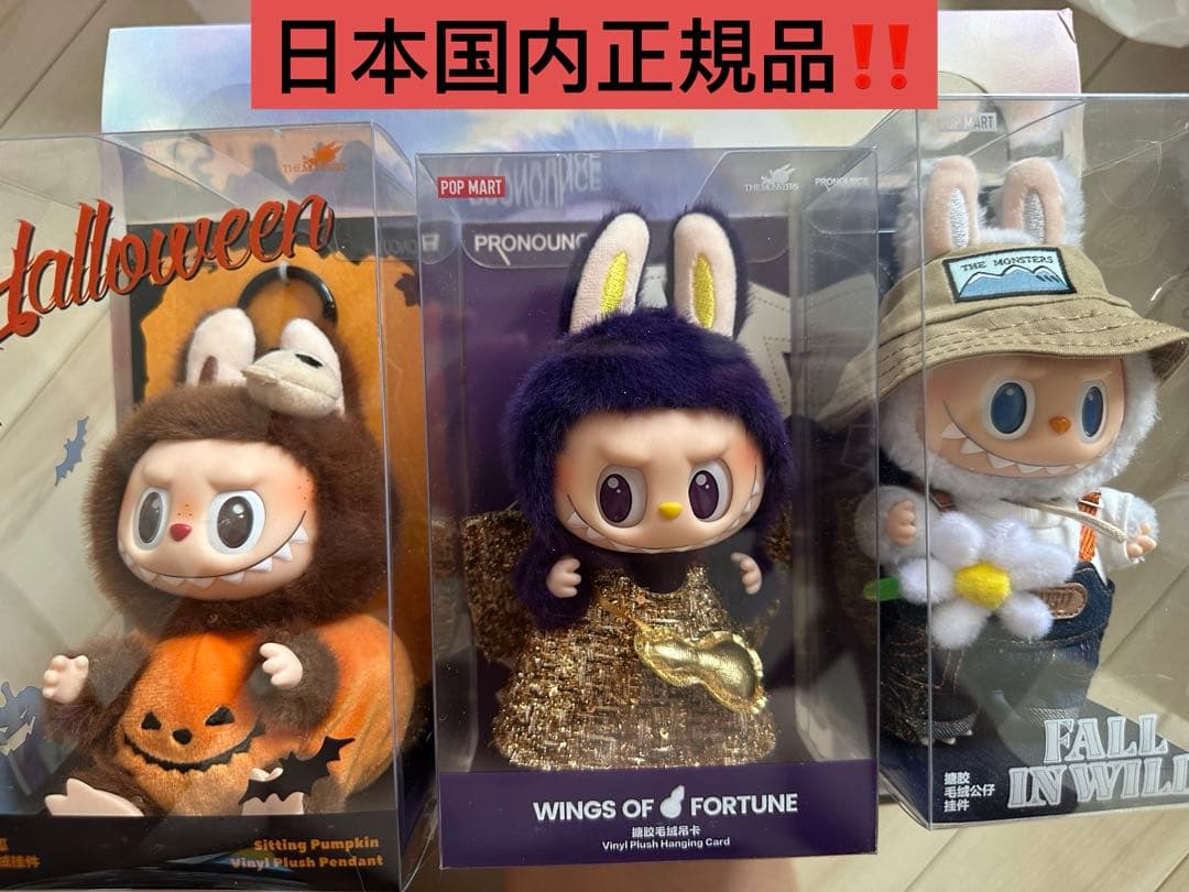 POPMART LABUBU ぬいぐるみ　3点セット