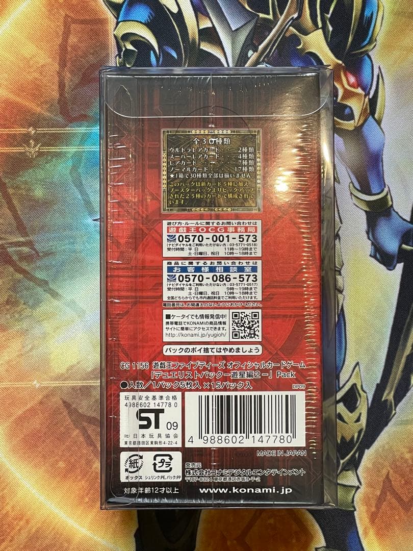 遊戯王　デュエリストパック　遊星編2 シュリンク付き未開封