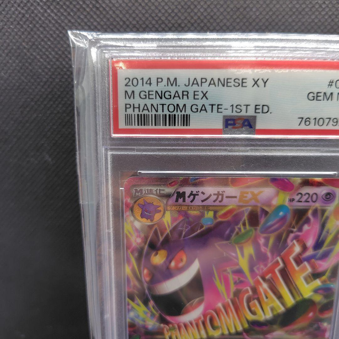 PSA10　MゲンガーEX RR 1ED 034/088ファントムゲート