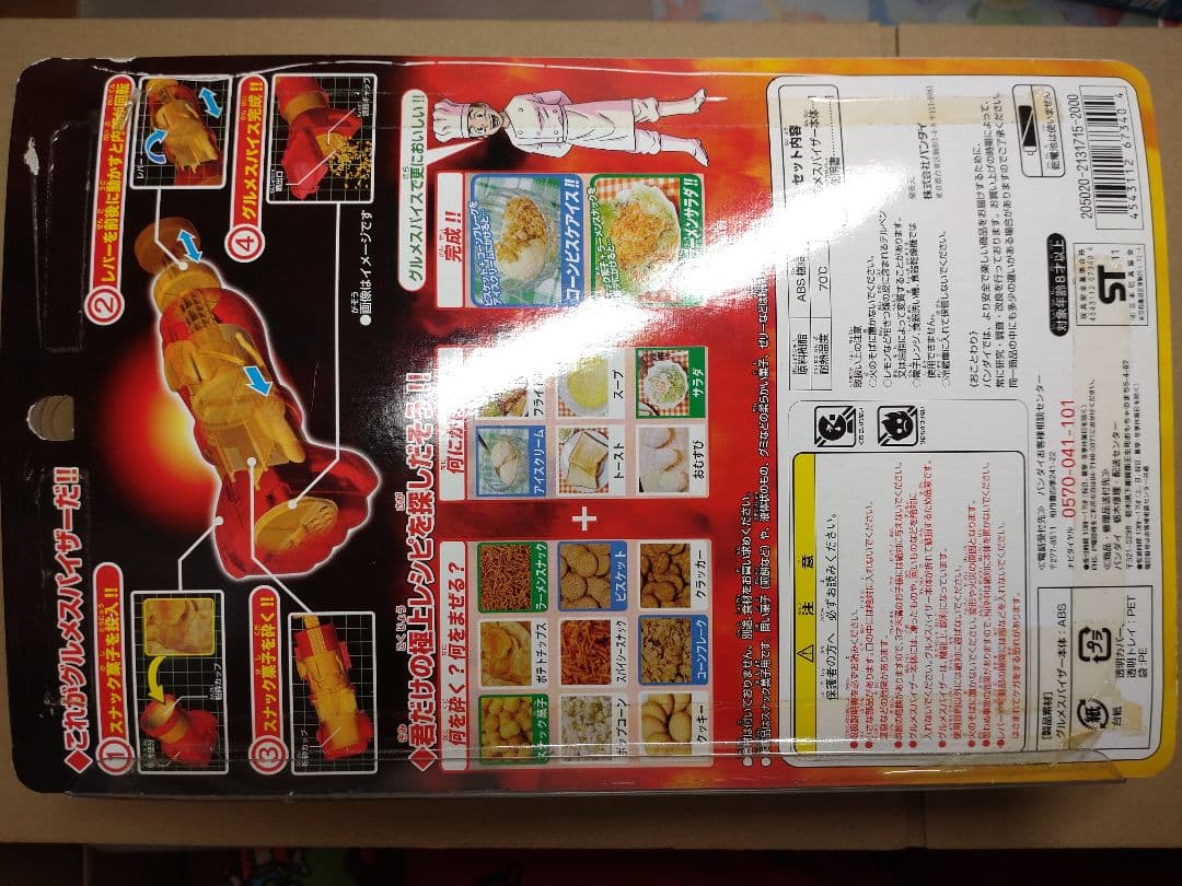 トリコ グルメスパイザー(欠けあり)