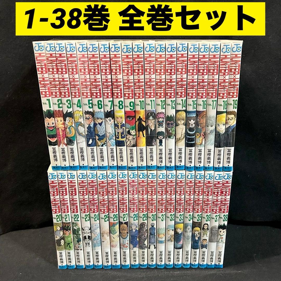 HUNTER×HUNTER 全38巻 ハンターハンター　漫画 全巻セット