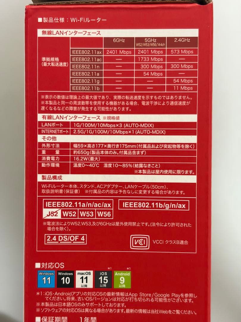 ルーター・ネットワーク機器 BUFFALO Wi-Fi6E 5400advanced