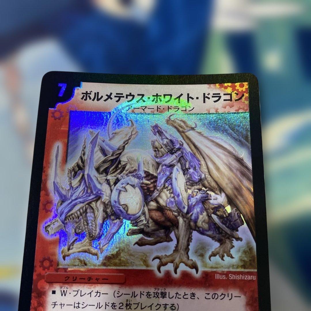 ボルメテウスホワイトドラゴン　初期