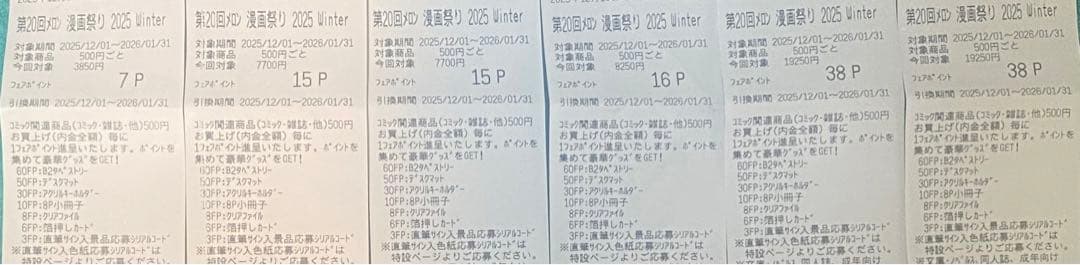 メロンブックス 漫画祭り 129ポイント 新品未使用品