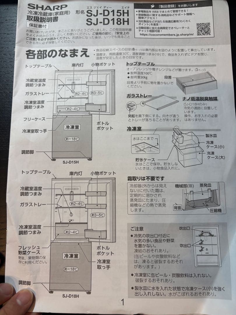 SHARP冷蔵庫 SJ-D18H-W 179L 両開き 2022年製