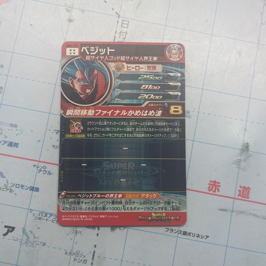 ベジット トレーディングカード ※エラーカードです