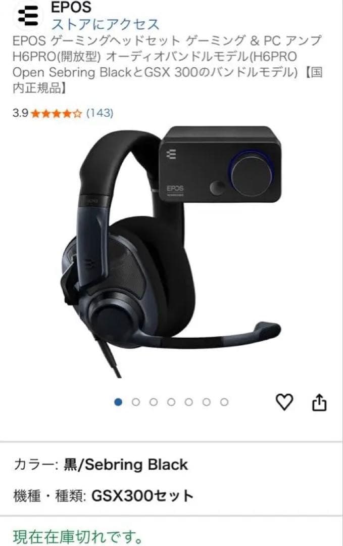 EPOS ゲーミングヘッドセット ゲーミング & PC アンプ 同梱セット