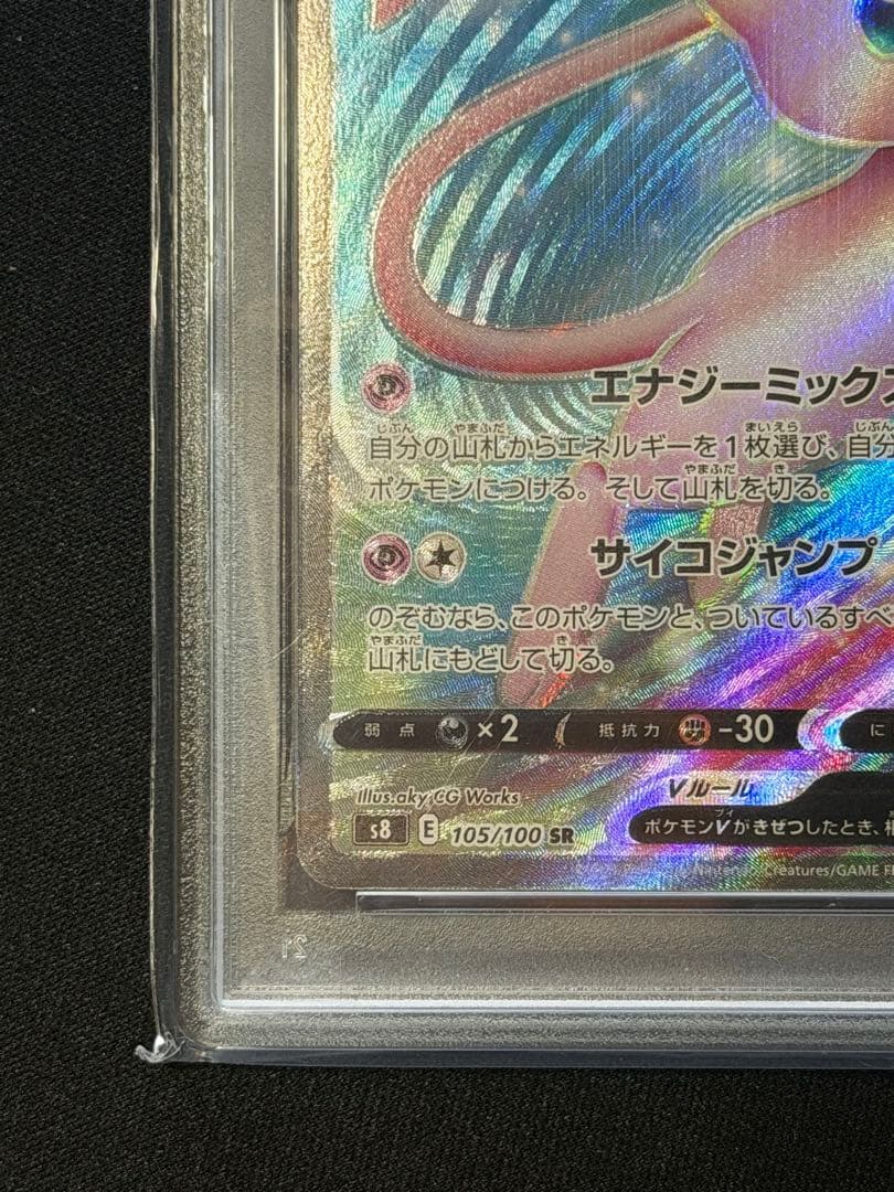 【PSA10】ミュウv sr 105 ポケモンカード フュージョンアーツ