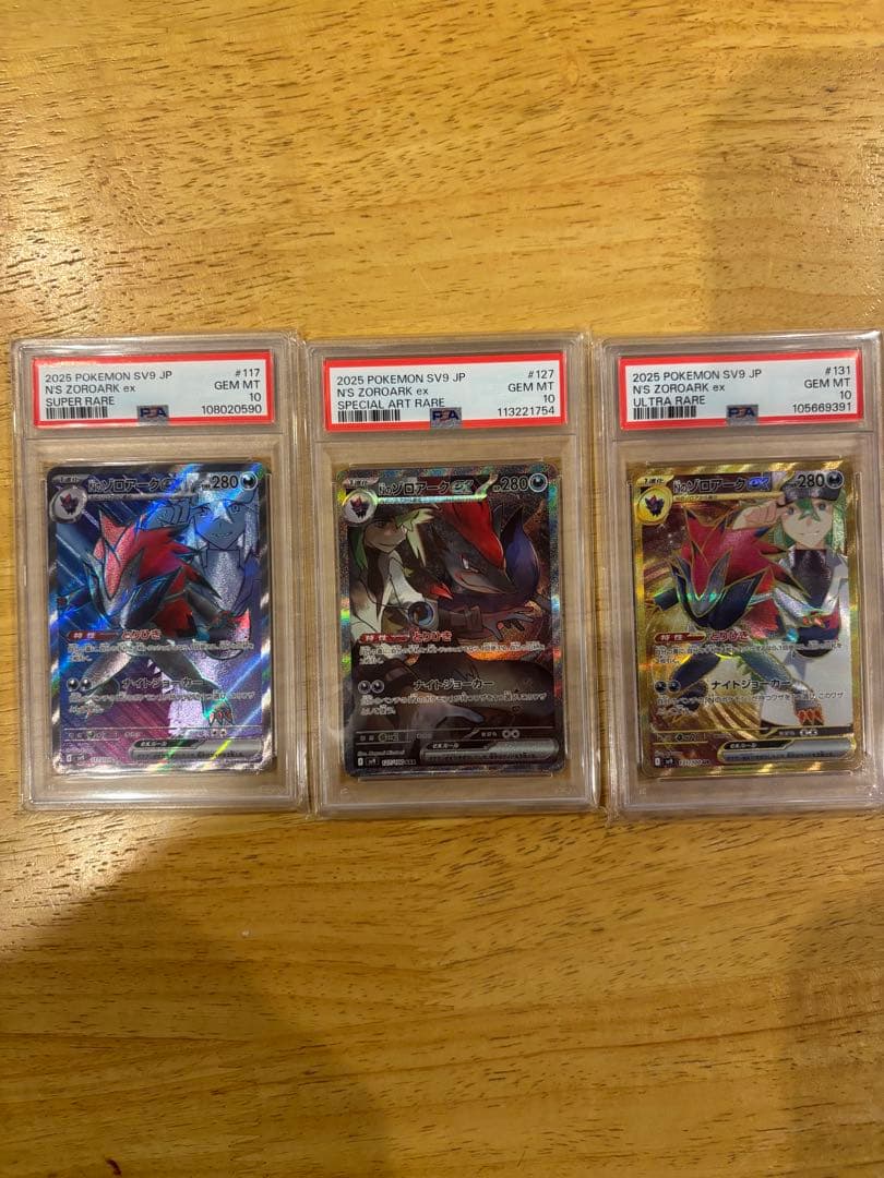 Nのゾロアーク　PSA10 3点セット