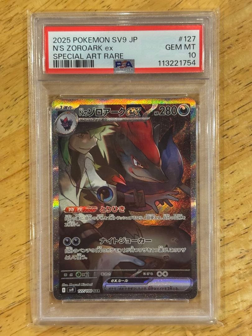 Nのゾロアーク　PSA10 3点セット