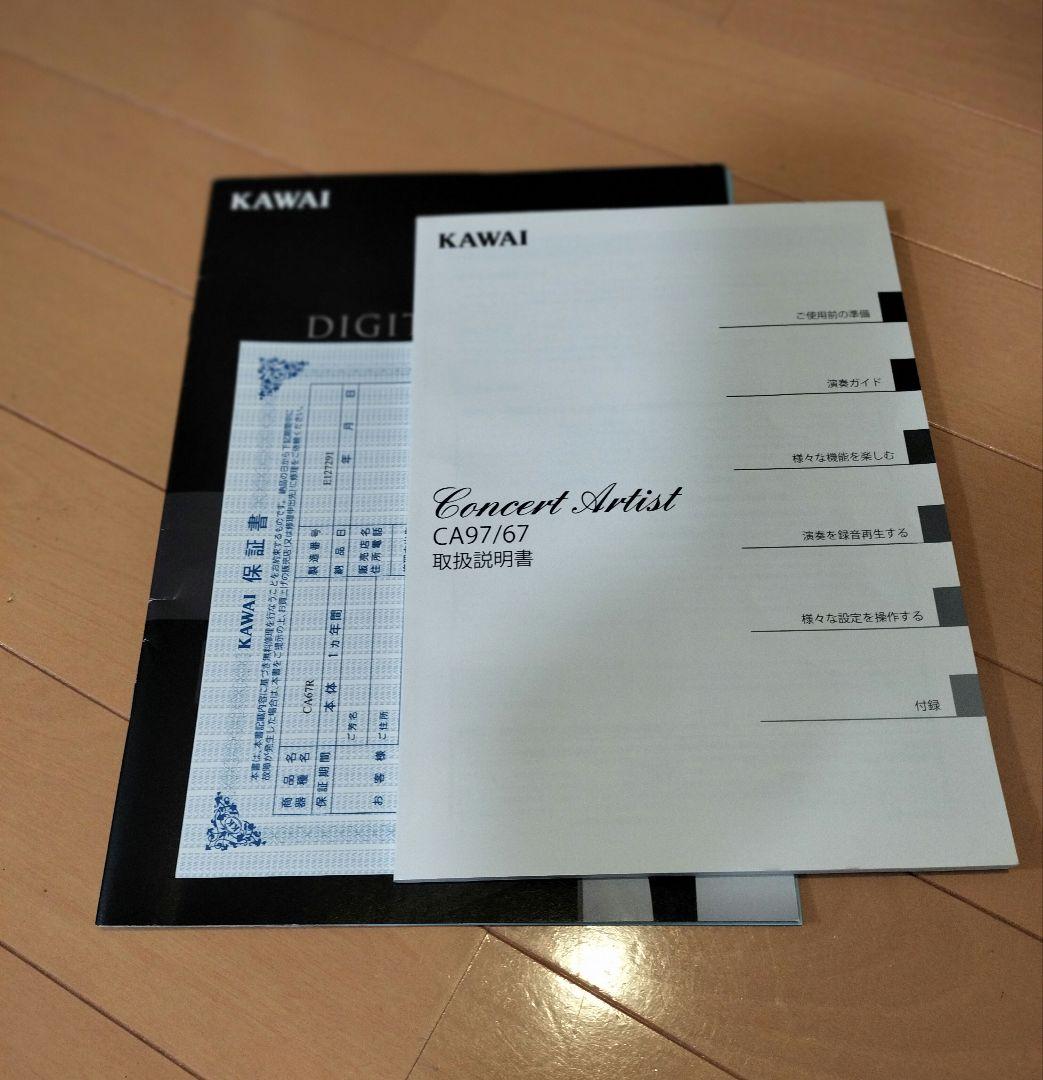 KAWAI 電子ピアノ CA67R　お引き取り限定