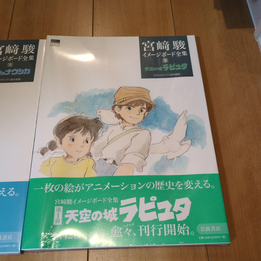 【新品未開封】宮﨑駿イメージボード全集　宮崎駿イメージボード全集　セット