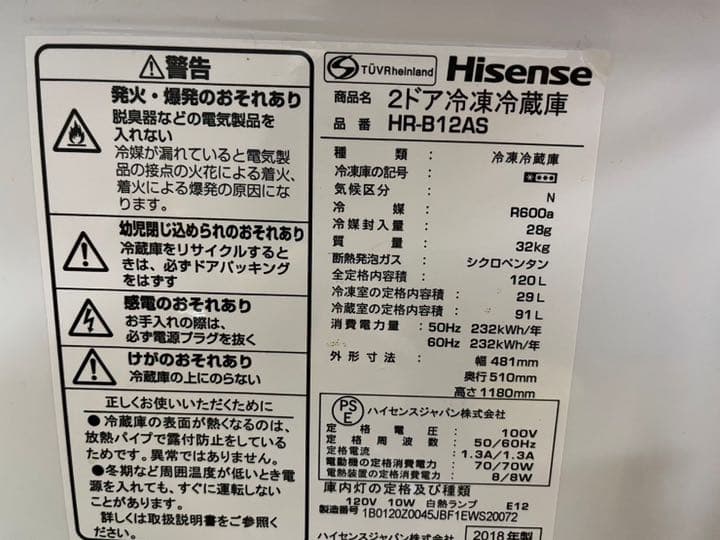 HISENSE HR-B12AS ハイセンス 冷蔵庫 超美品