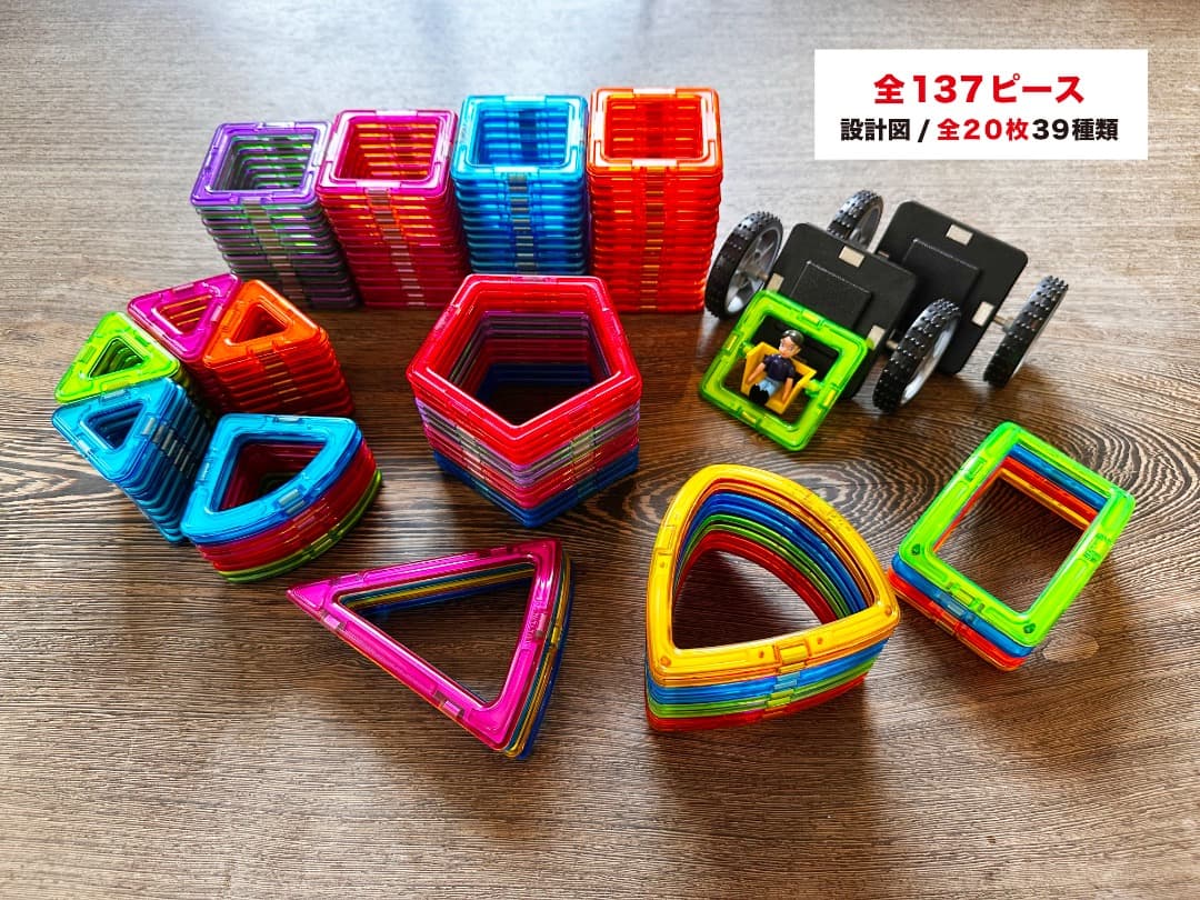 MAGFORMERS 137ピース＋設計図カード20枚　正規品