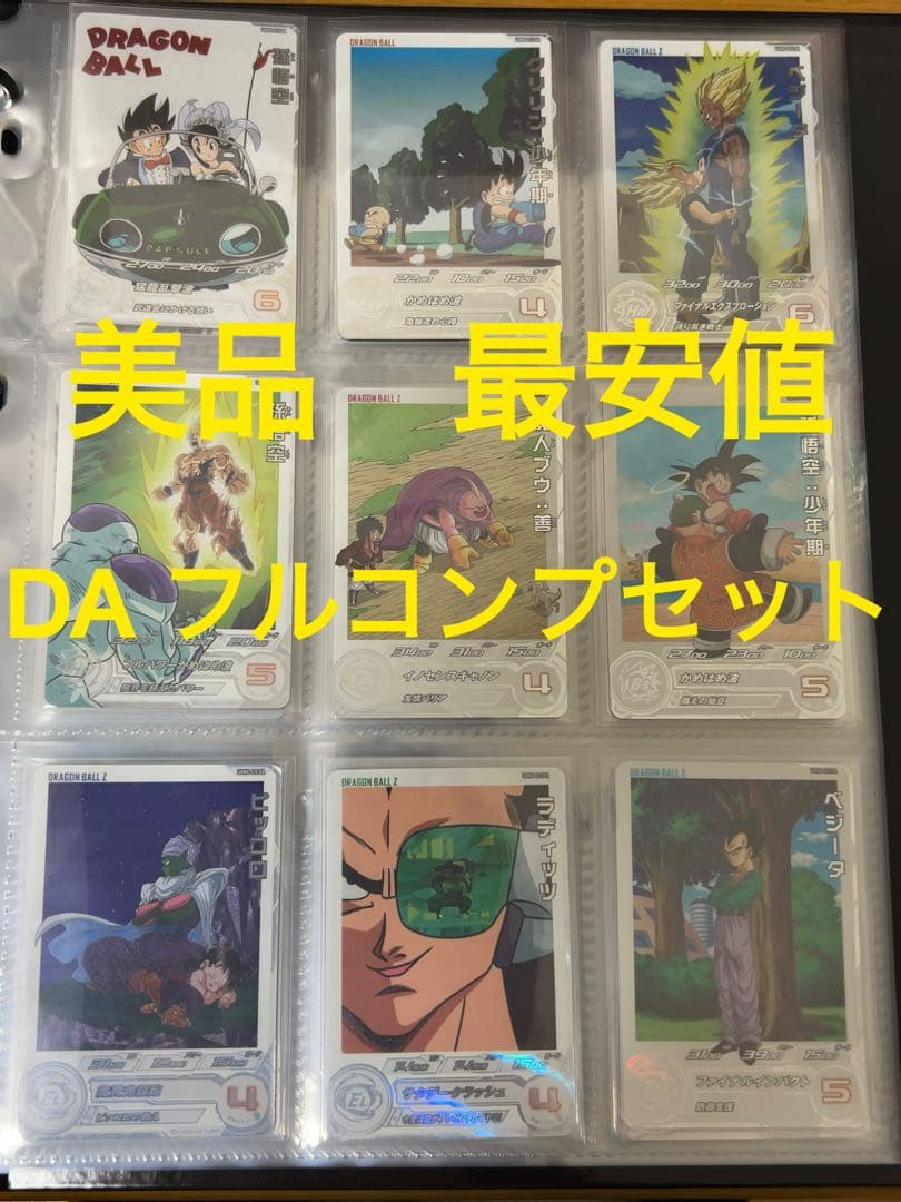 美品　最安値　DA コンプセット　ドラゴンボールヒーローズ