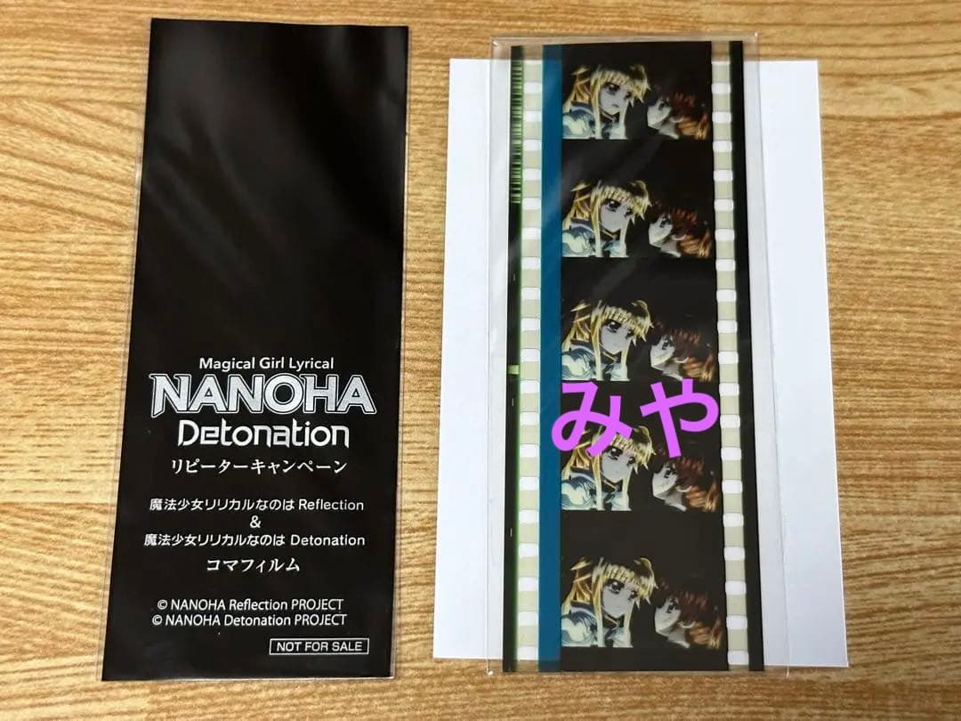 魔法少女リリカルなのはDetonation 映画特典コマフィルム なのはフェイト