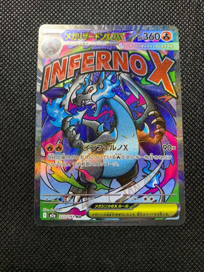 ポケモンカード メガリザードンXex MA エラーカード 中国語 メガドリーム