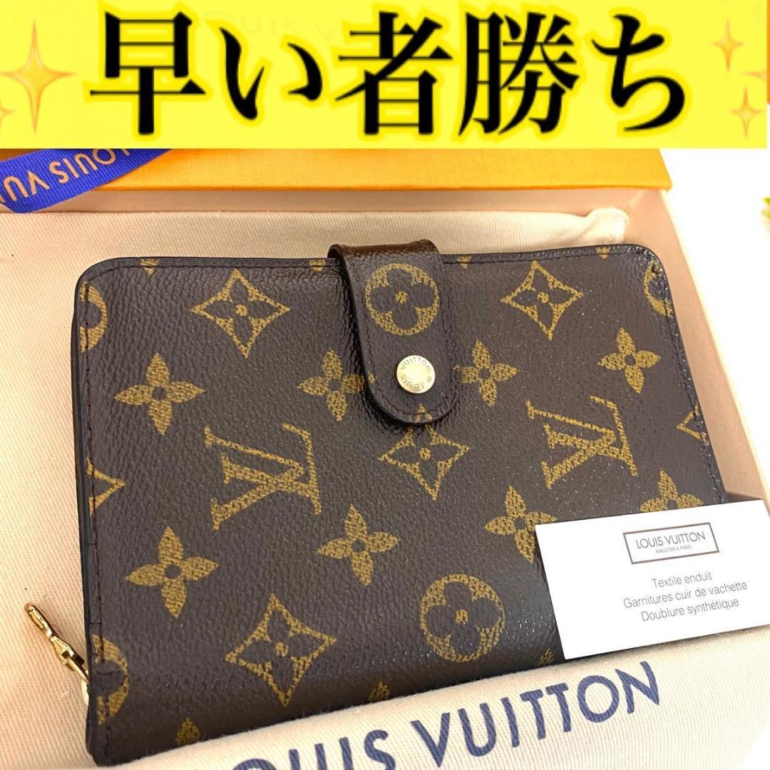 ルイ ヴィトン◎ポルトパピエジップ モノグラム ラウンドファスナー 二つ折り 茶