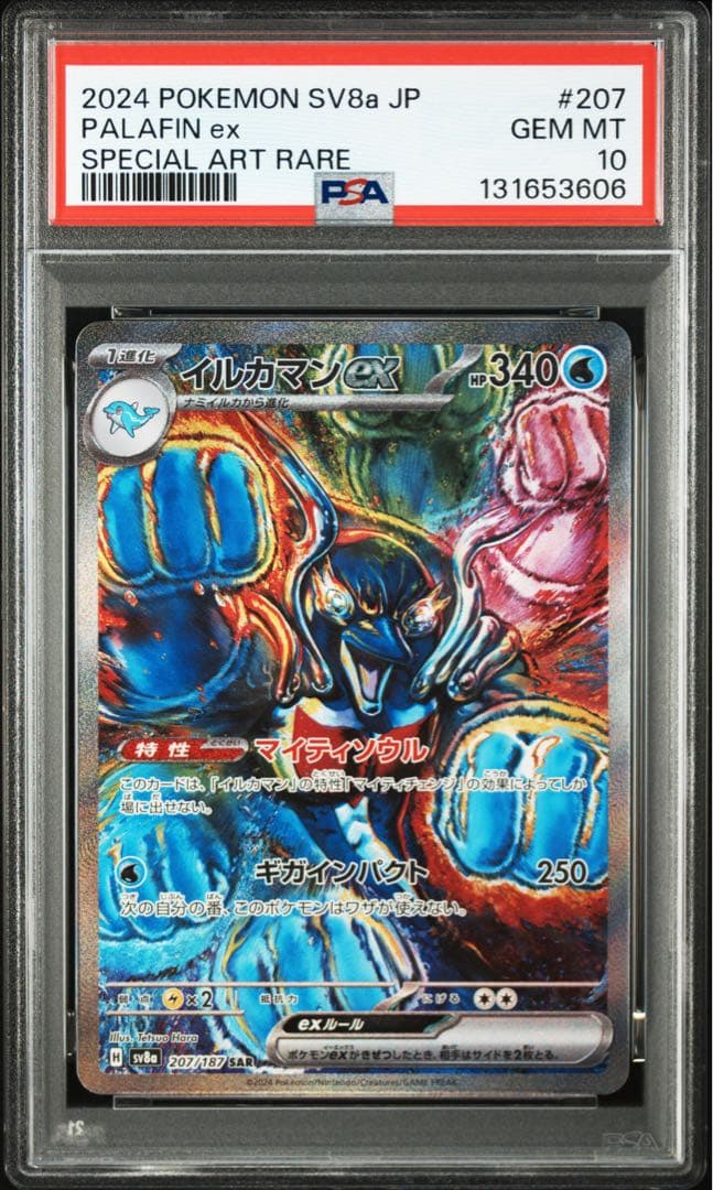 【PSA10】イルカマンex SAR