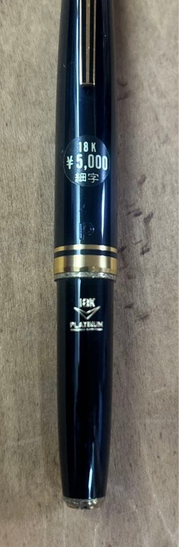 新品 未使用 SAILOR 18k platinum 細字