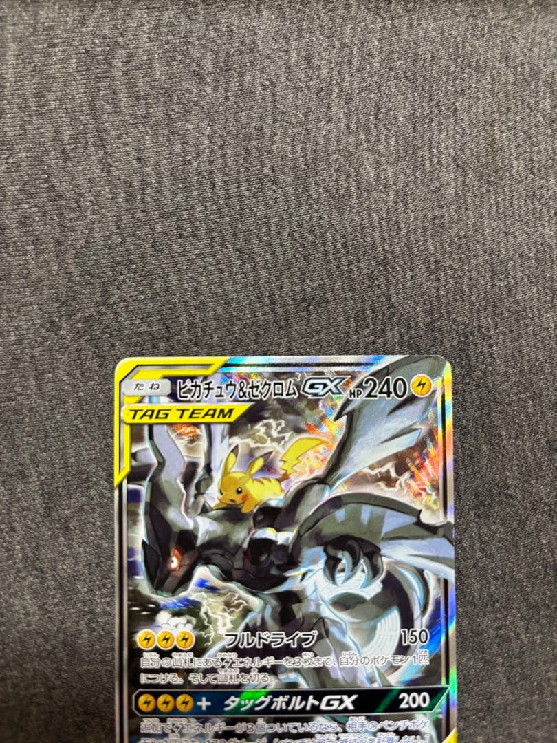 ピカチュウ＆ゼクロムGX sa ゆっこ