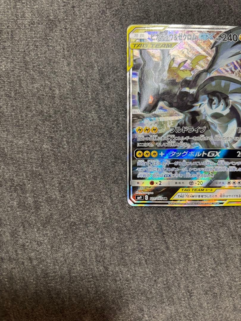 ピカチュウ＆ゼクロムGX sa ゆっこ