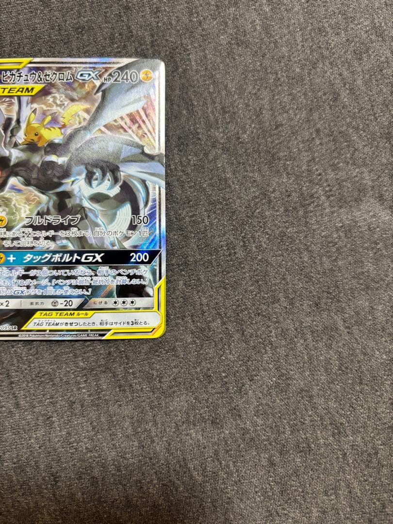 ピカチュウ＆ゼクロムGX sa ゆっこ