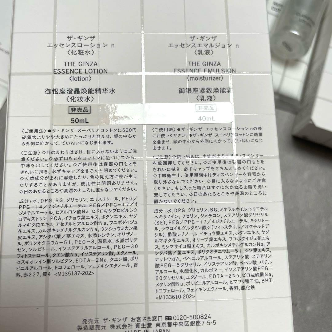 未使用　ザ・ギンザ　サンプル ザギンザ　THE GINZA エンパワライザーn