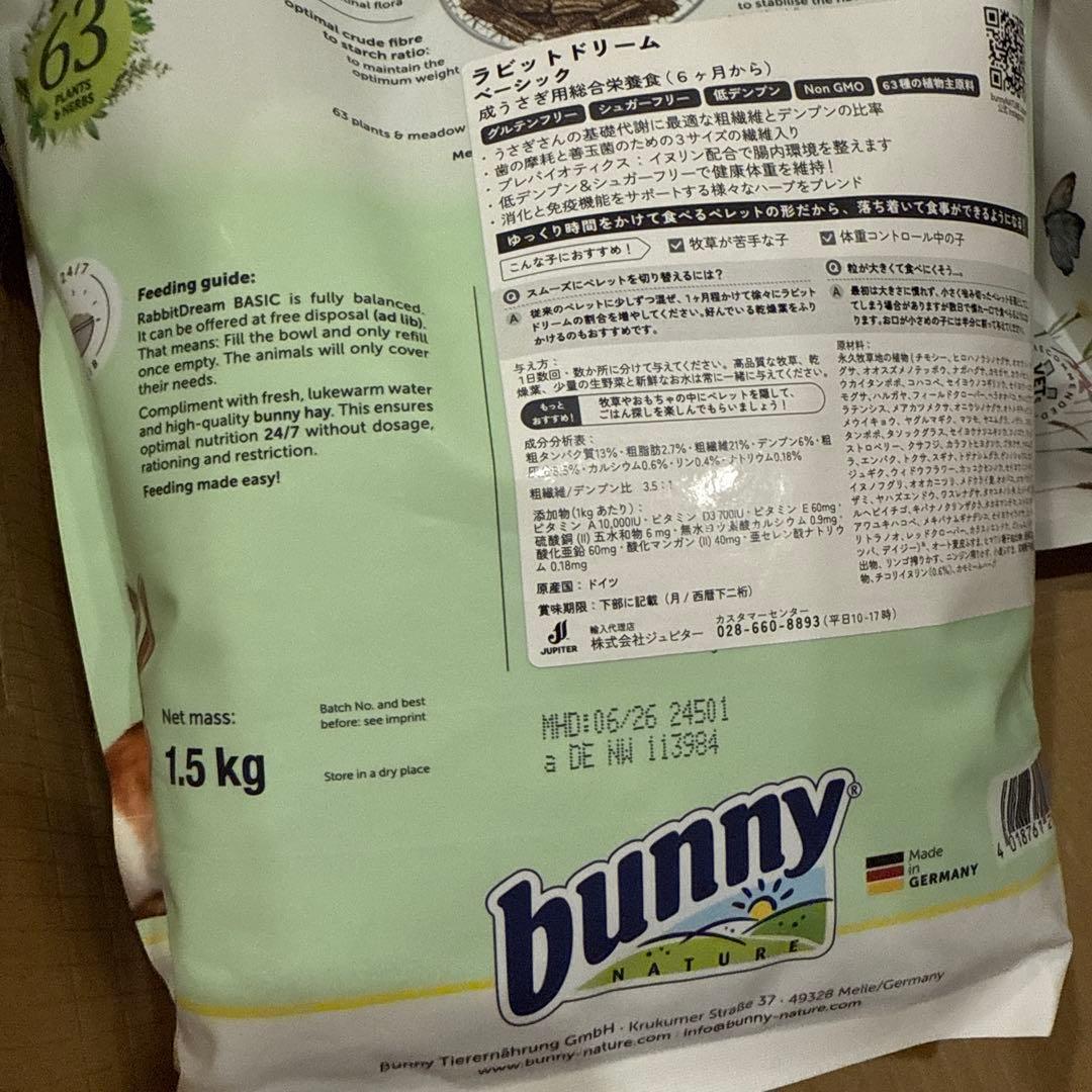 ラビットドリーム　ベーシック　4袋