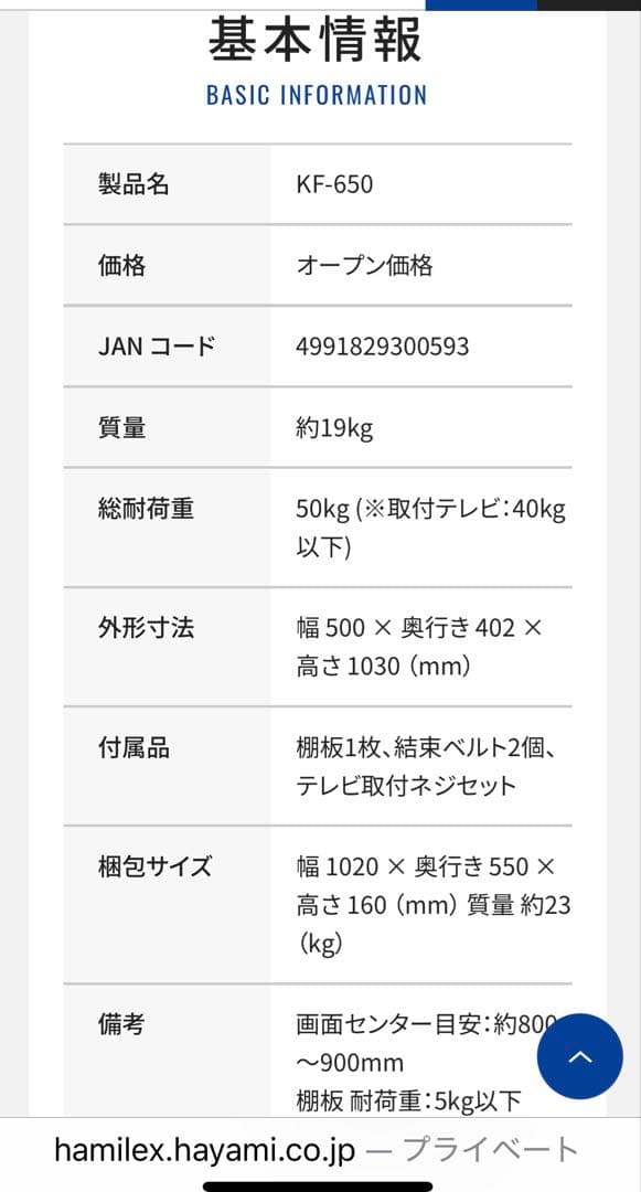 新品 未使用未開梱 ハヤミ ～55V型対応 壁寄せTVスタンド　KF-650