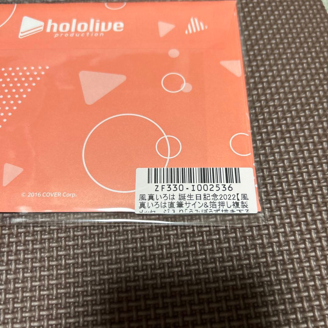 風真いろは 誕生日記念2022 フルセット 直筆サイン入りポストカード