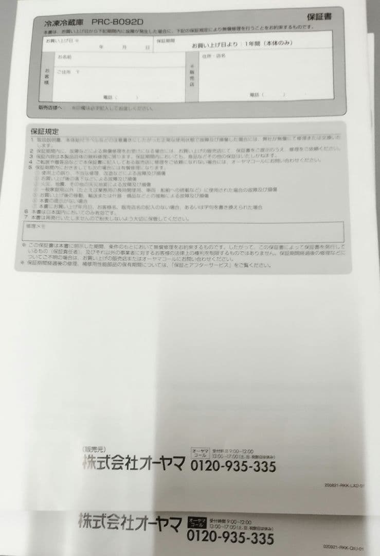 送料込み アイリスオーヤマ PRC-B092D-S 冷蔵庫 87L