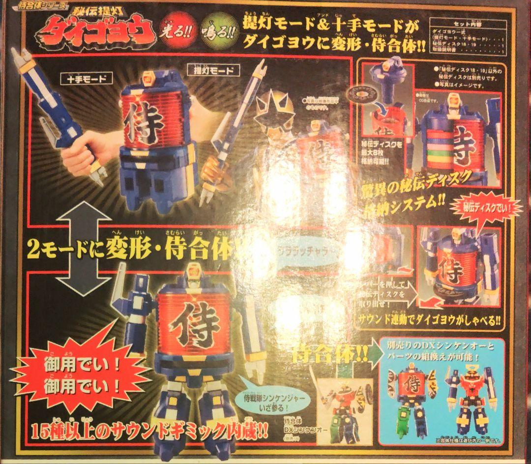 侍戦隊シンケンジャーDX秘伝提灯ダイゴヨウ