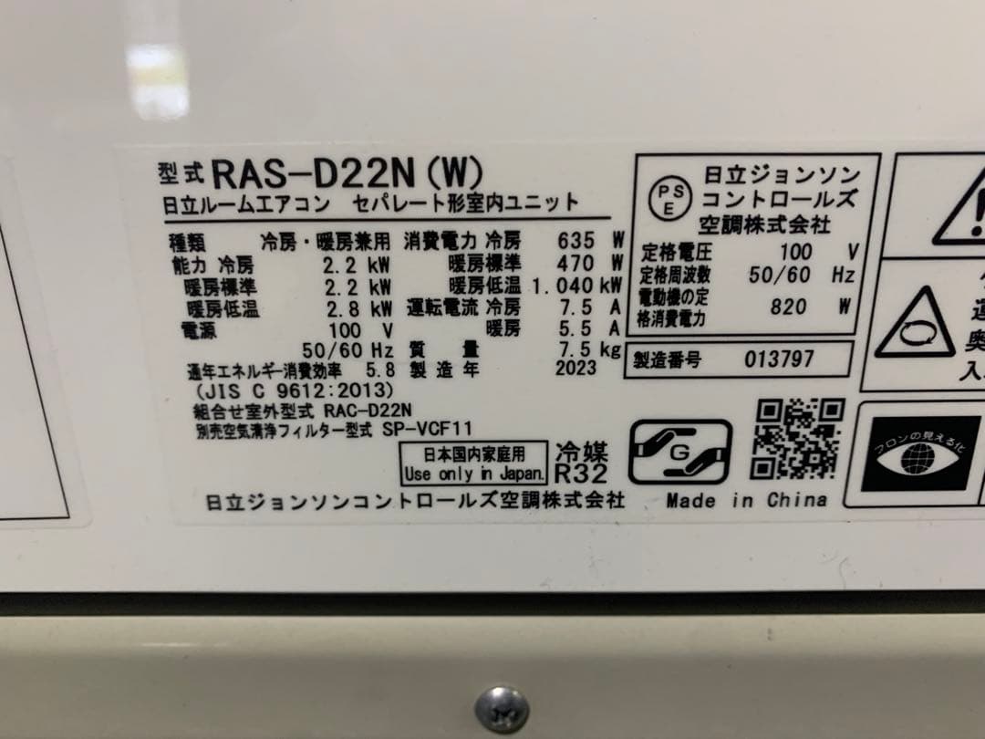 エアコン本体　6畳タイプ 福岡市内取付料金込み　2023年　日立